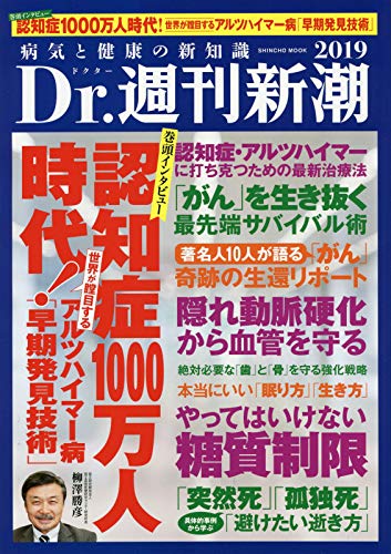 Dr.週刊新潮 2019 (新潮ムック)の撮影