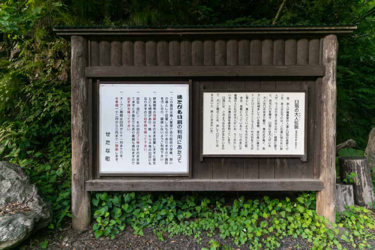 秘湯!臼別温泉の看板