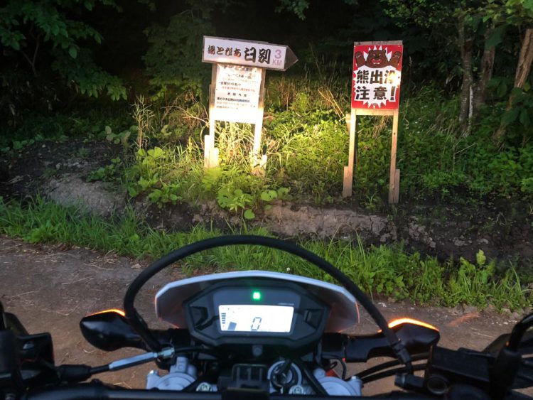 秘湯!臼別温泉への道