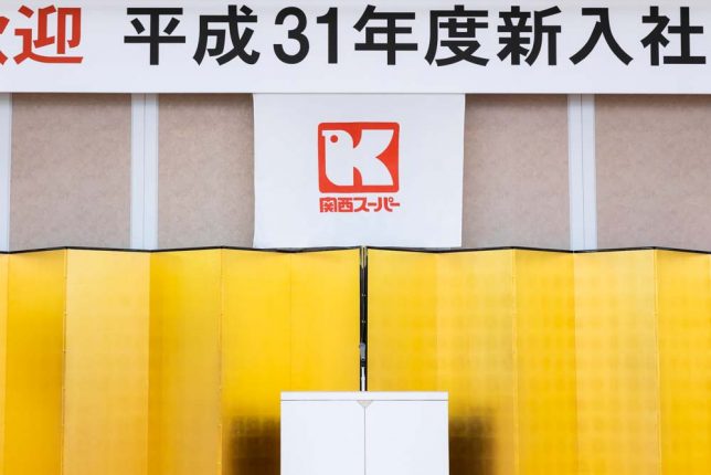 株式会社関西スーパーマーケット平成31年度入社式撮影