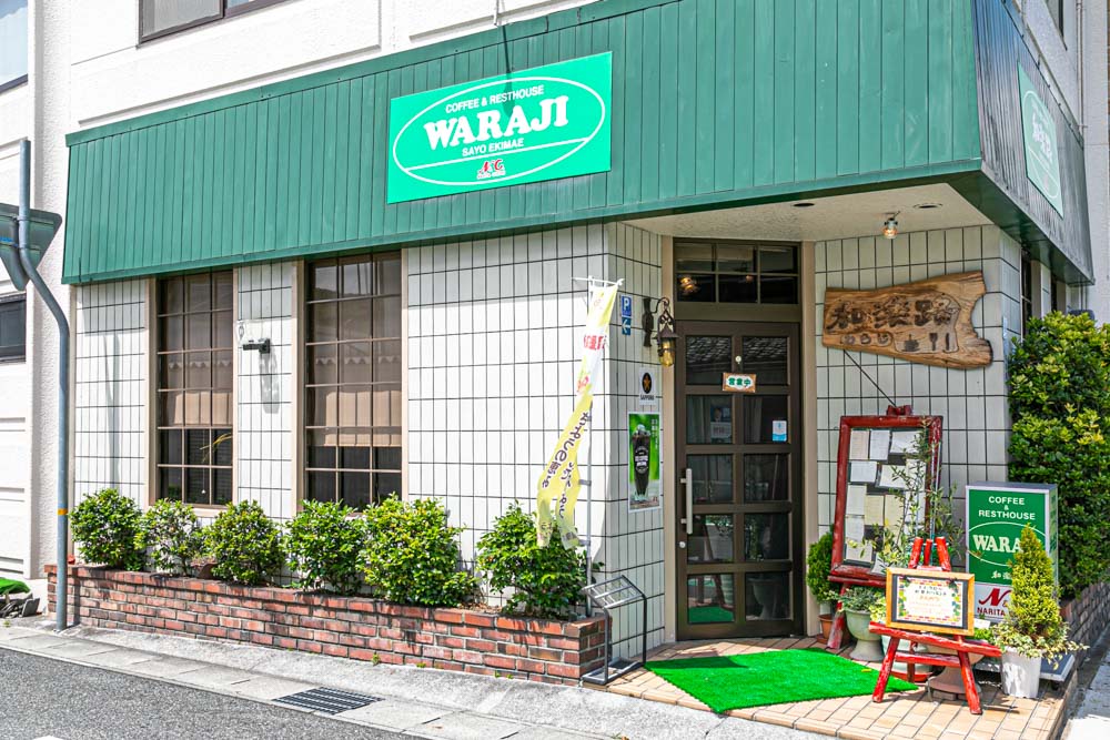 佐用町にある和楽路、とても素敵なお店です