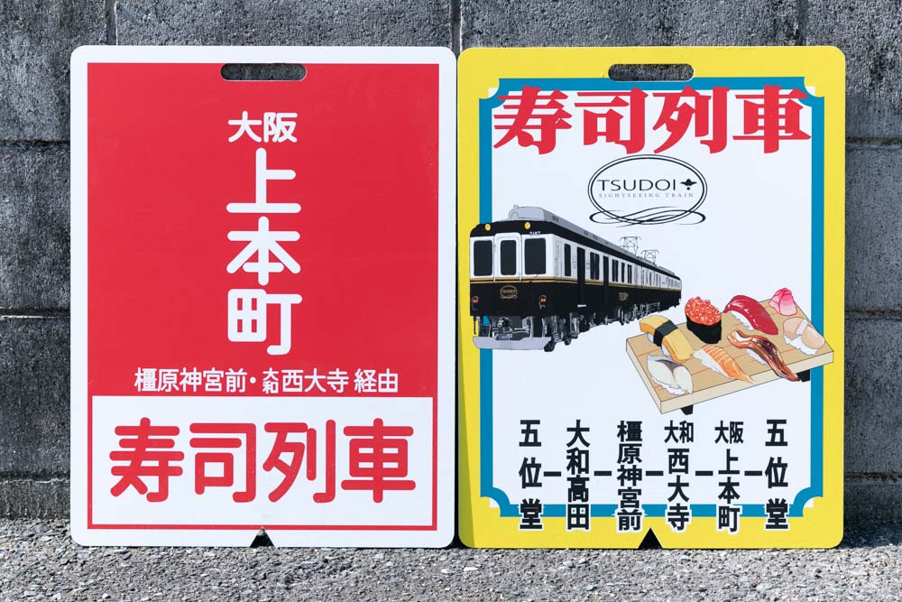 寿司の有甚、寿司列車