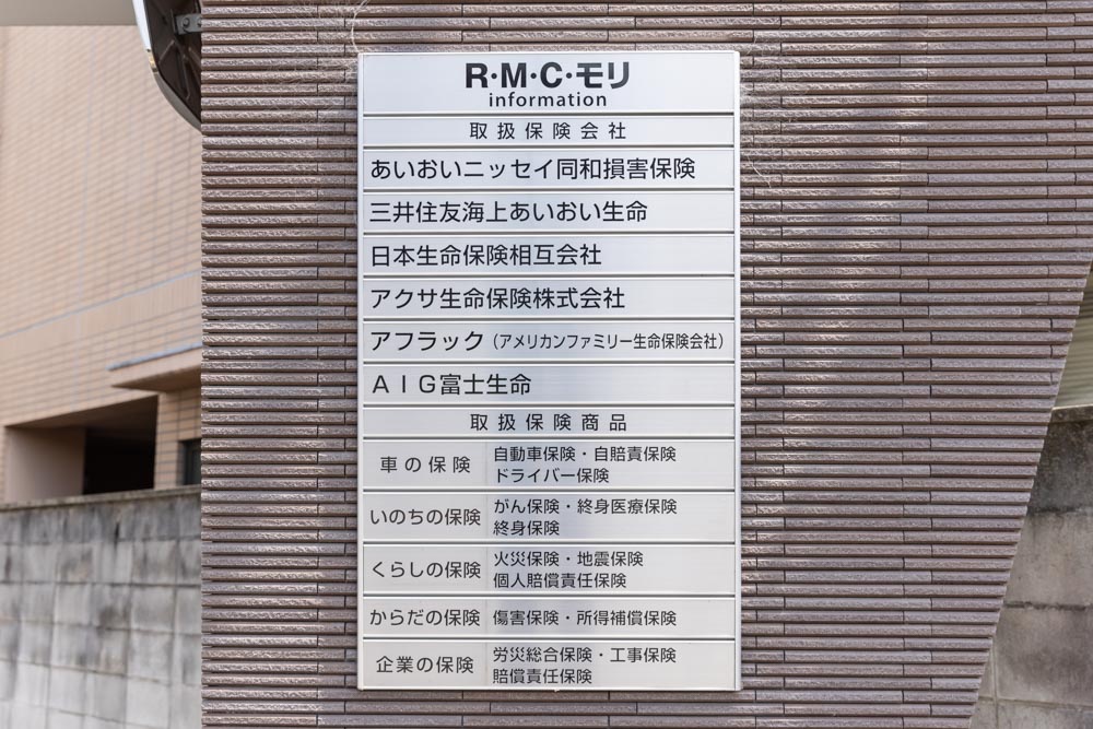 有限会社アール・エム・シー・モリ様の撮影