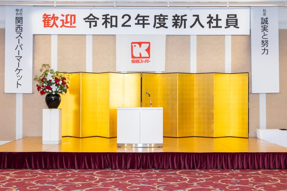 株式会社関西スーパーマーケット令和2年度入社式撮影