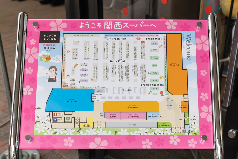 関西スーパー南江口店