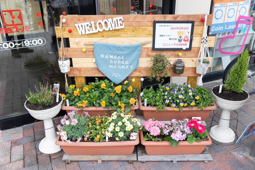関西スーパー南江口店