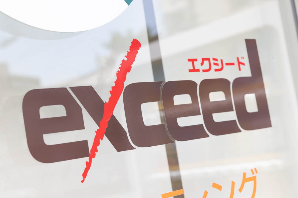 不動産総合コンサルティングのエクシード