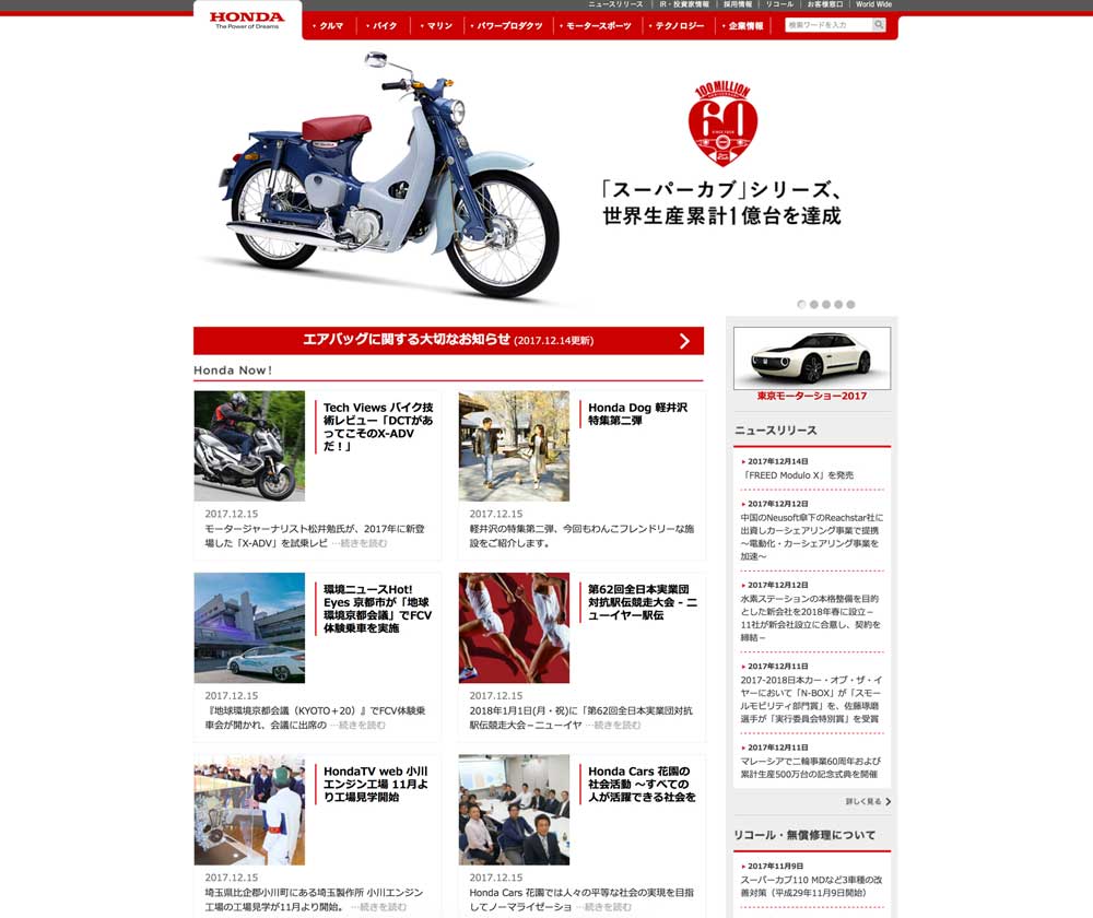 本田技研の公式サイトで「Honda CarsとNPO」のプロジェクトが紹介されました