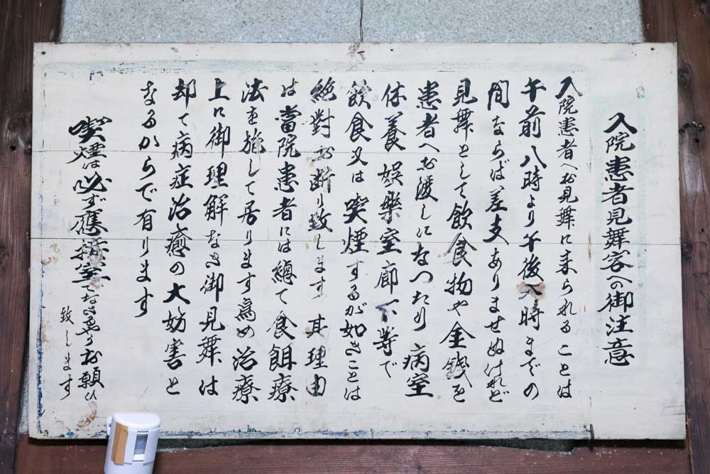 静養院・日本最古の断食療養所