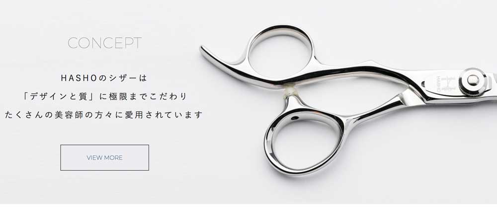 シザーのウェブサイト完成