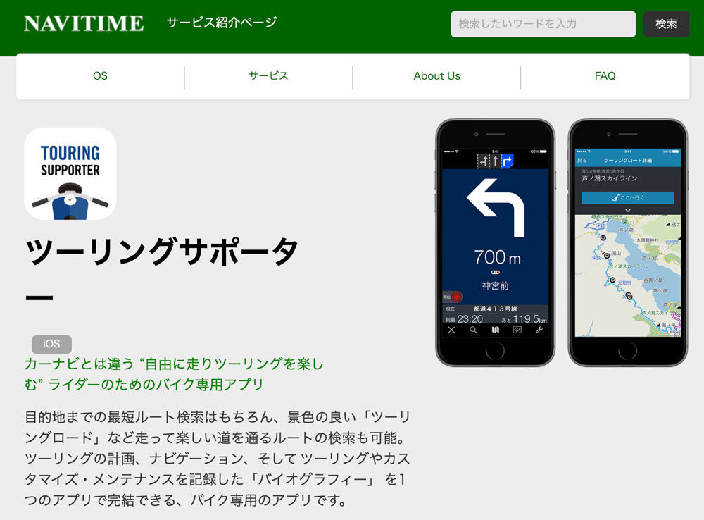 ツーリングサポーター