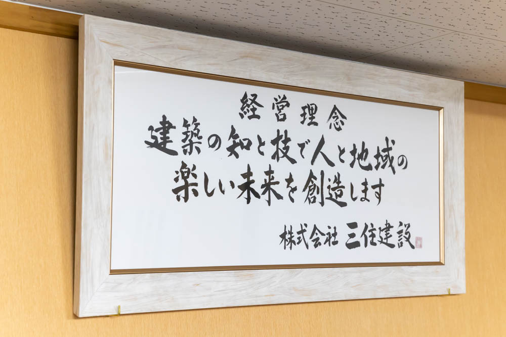 株式会社三住建設様の撮影