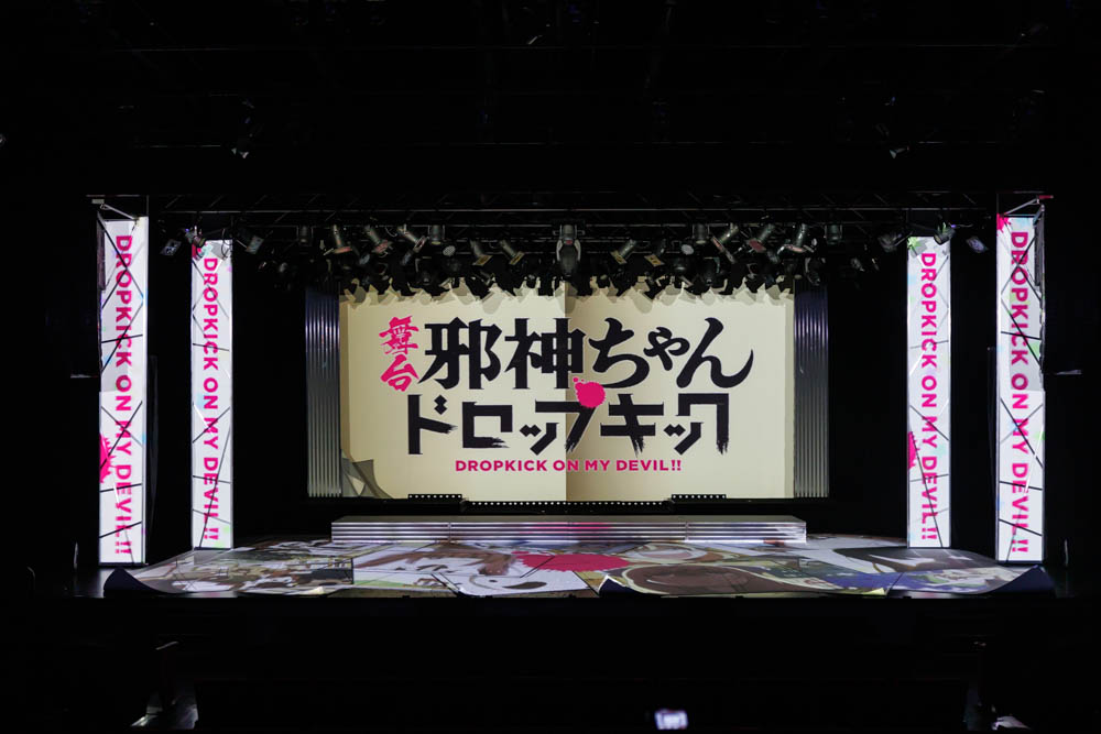 舞台「邪神ちゃんドロップキック」の撮影