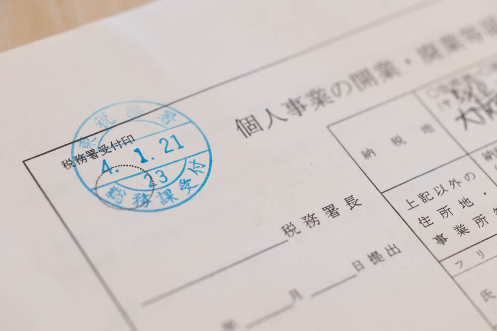 個人事業の廃業届