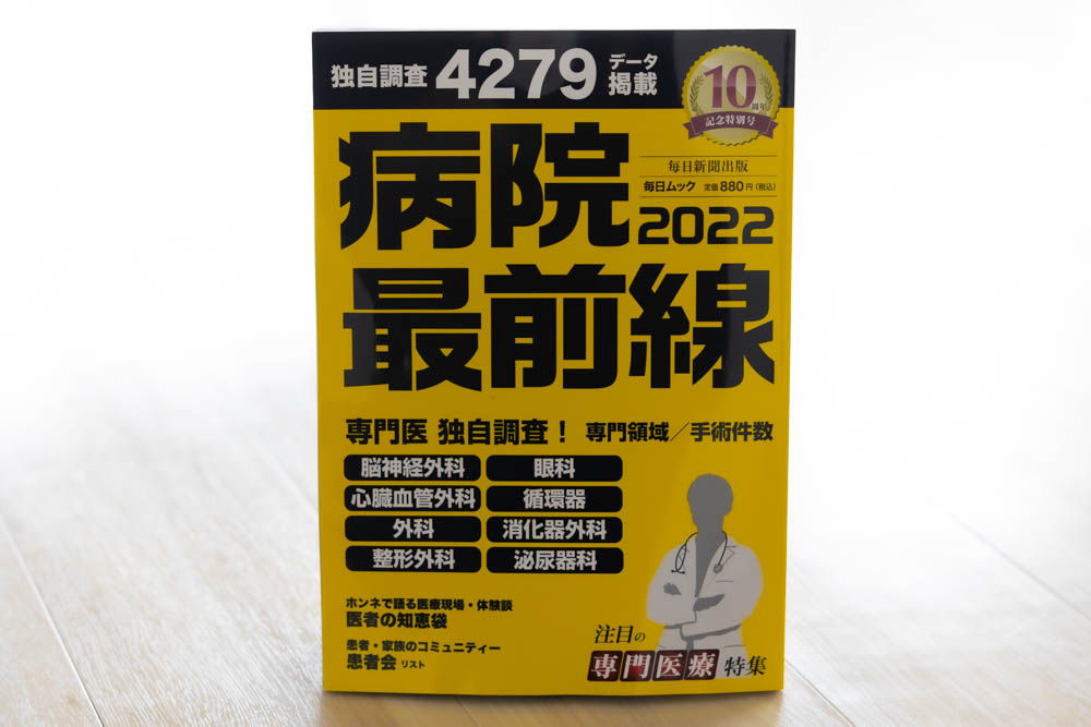 病院最前線2022