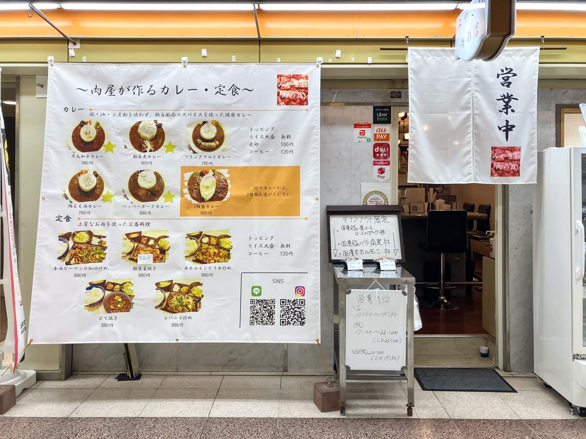 「みやざわ肉の店」肉屋が作るスパイスカレー