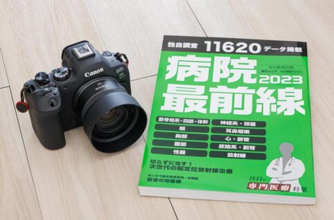 病院最前線2023 (毎日ムック)