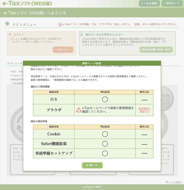 Macでe-taxの壁にぶち当たる