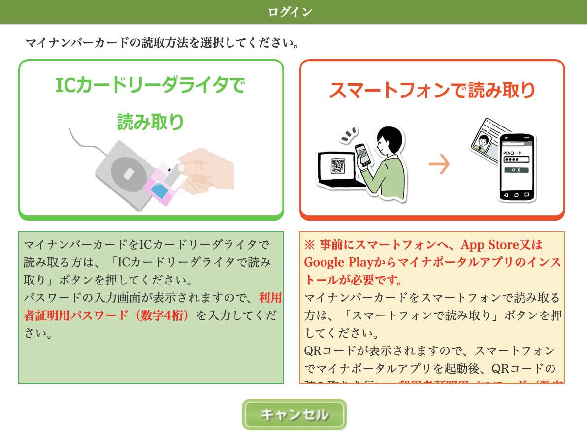 Macでe-taxの壁にぶち当たる