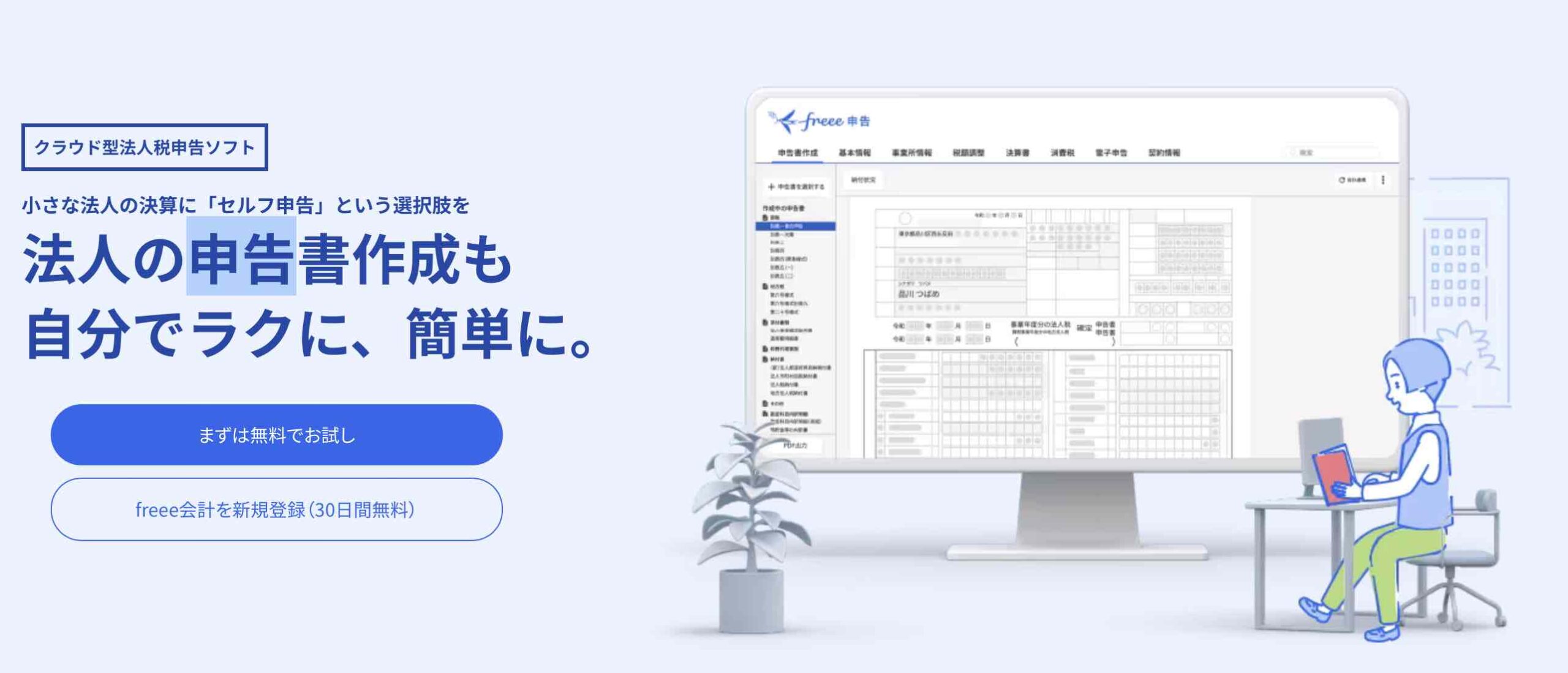 freee申告-ベーシックプラン27280円