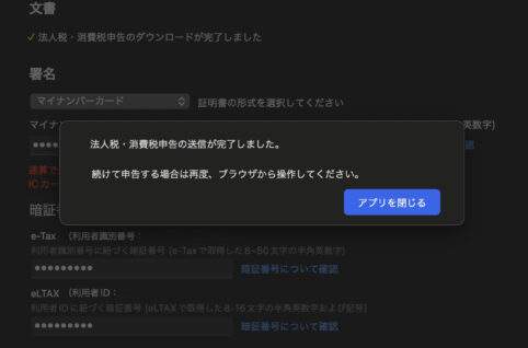 freee申告で法人税のセルフ申告