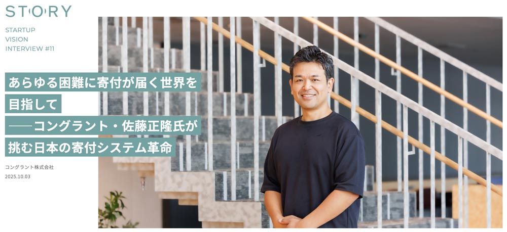 STORIUM コングラント株式会社の佐藤正隆氏のインタビュー撮影