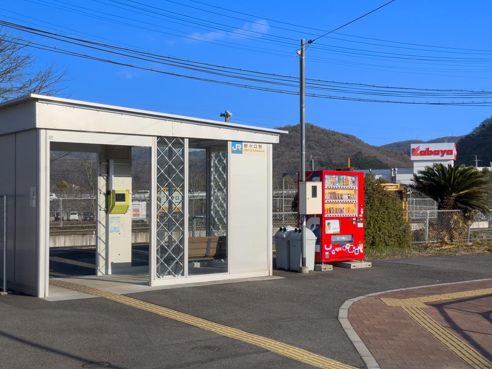 カバヤ食品株式会社、野々口駅